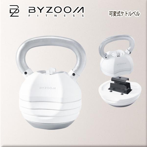 BYZOOM Pure Series 可変式ケトルベル 30LBホワイト 特許取得 ps-akb30