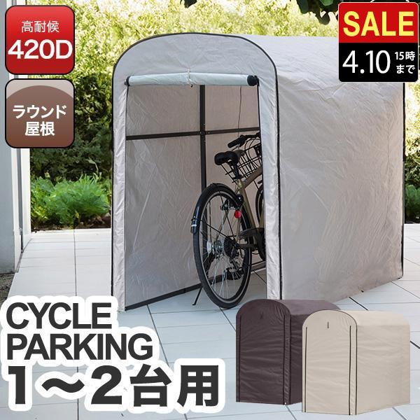 FIELDOOR（フィールドア） 1年保証 自転車置き場 家庭用 1台〜2台 高