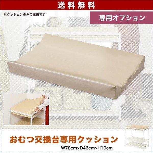 1年保証 クッション おむつ交換台専用クッション マット オムツ交換台
