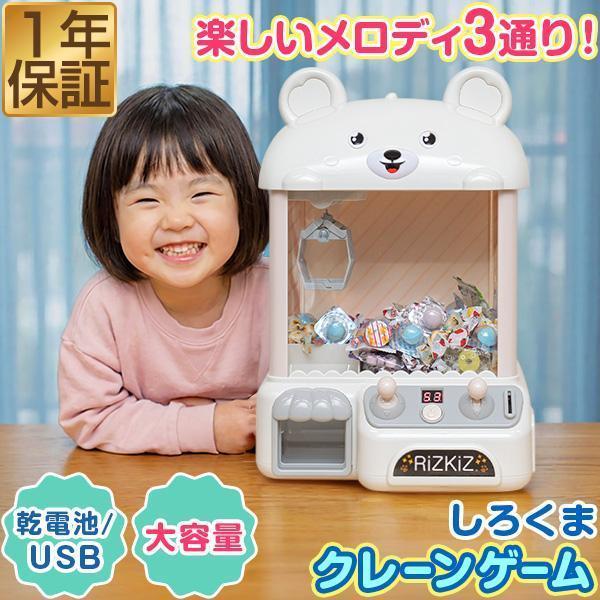 RiZKiZ 1年保証 クレーンゲーム おもちゃ 本体 家庭用 自宅用 USB給電