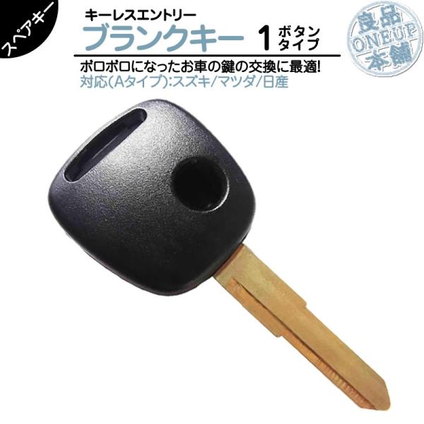 マツダ（Mazda） AZワゴン MJ21S / MJ22S / MJ23S 他対応 ブランクキー