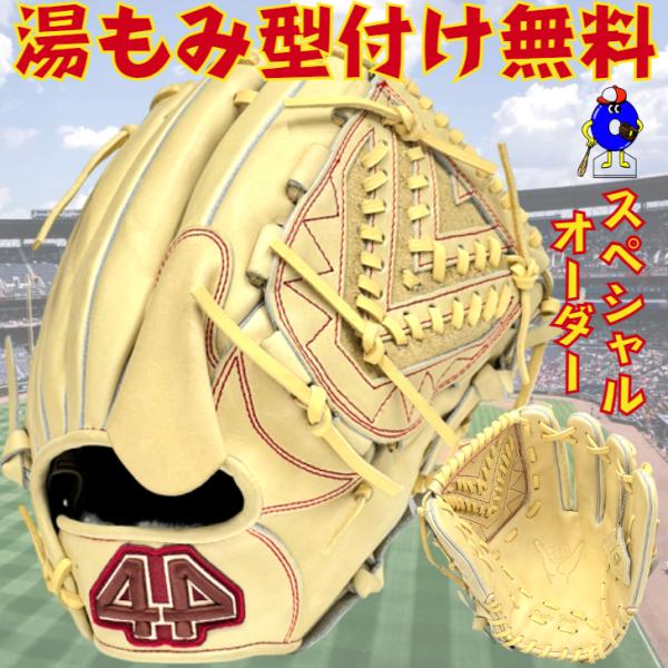 44グローブ フォーティーフォー 硬式グローブ 高校野球対応 投手用