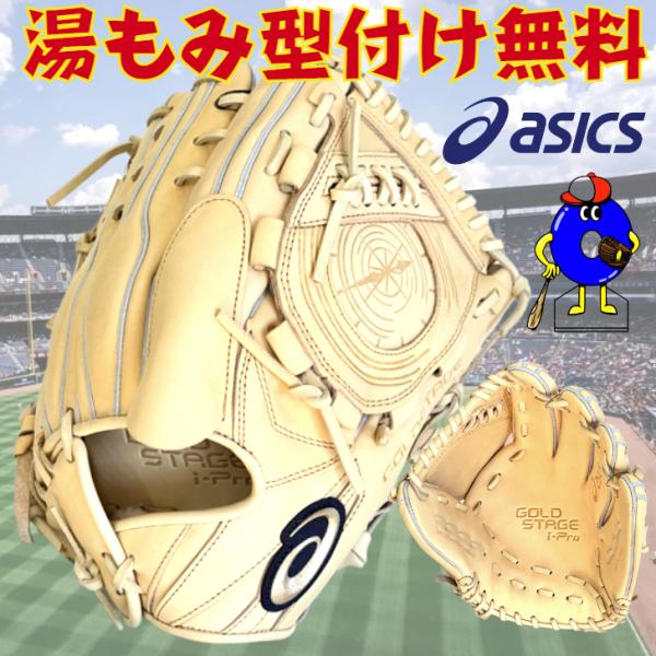 ASICS（アシックス） 硬式グローブ 投手ピッチャー用 大谷翔平モデル