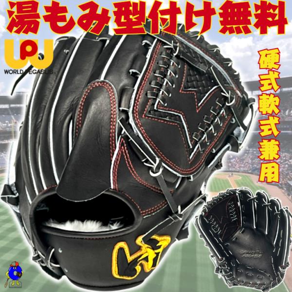 GRAND PEGASUS TOP ワールドペガサス 硬式グローブ 軟式グローブ 兼用