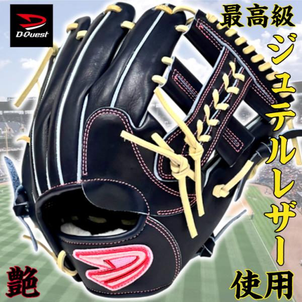ディークエスト 硬式グローブ 内野手用 店舗オリジナル ジュテルレザー