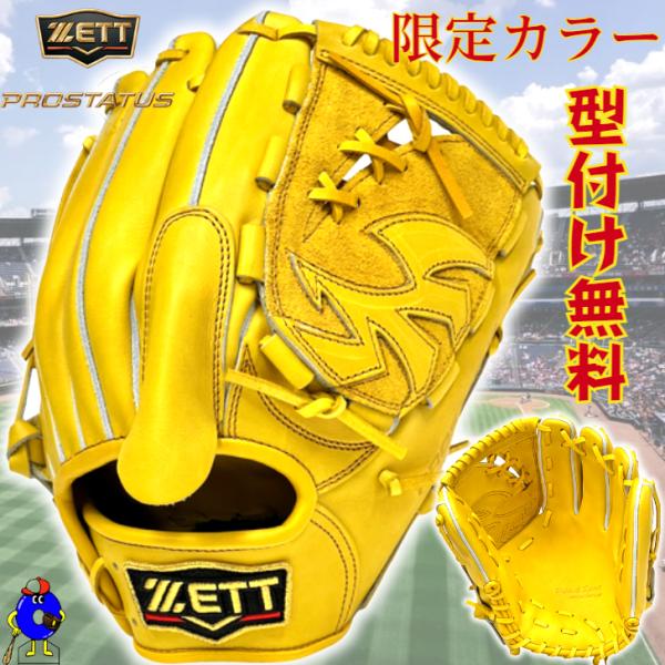 プロステイタス ゼット 硬式グローブ 投手ピッチャー用 右投げ用