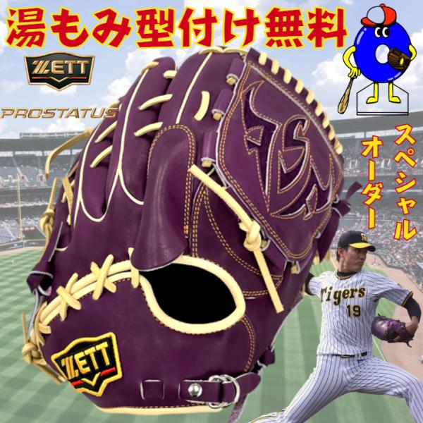 プロステイタス 【型付け無料】ゼット 軟式用 オーダーグローブ 投手