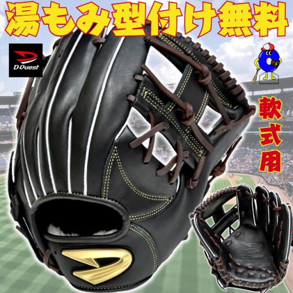 ディークエスト 軟式グローブ 内野手用 2025年モデル PDR-290 D-Quest