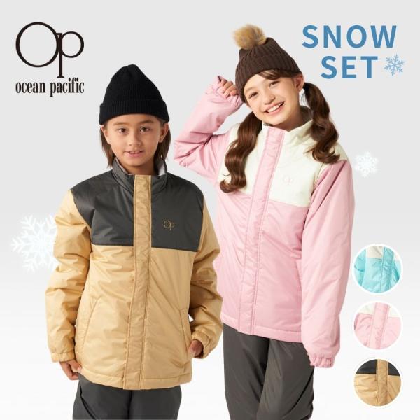 スノーウェア キッズ カジュアル スキーウェア 上下セット 女の子