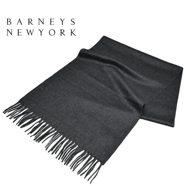 BARNEYS NEWYORK（バーニーズニューヨーク） イタリア製 カシミヤ