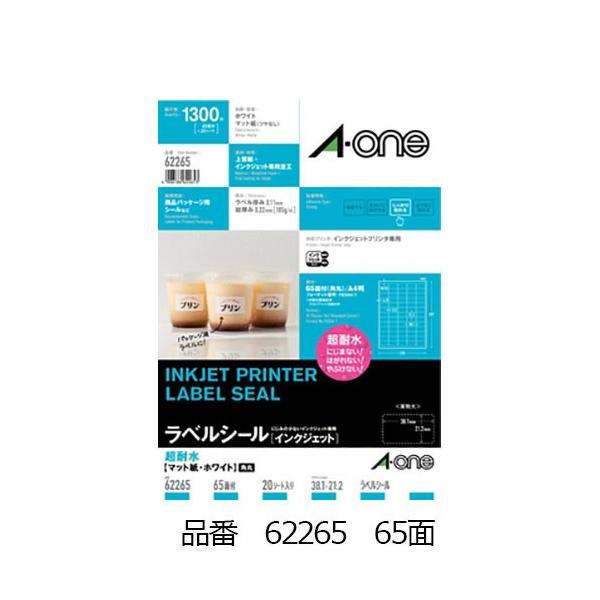 3M エーワン ラベルシール［インクジェット］耐水タイプ マット紙 65面