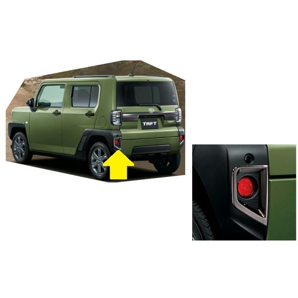 ダイハツ（DAIHATSU） (198T)リヤリフレクターガーニッシュ(ダーク