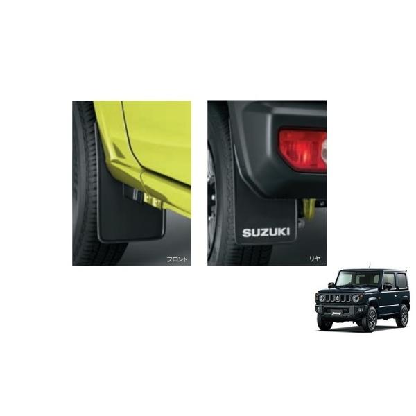 ジムニー (ZT)マッドフラップセット(ブラック 前後左右分)「スズキ純正