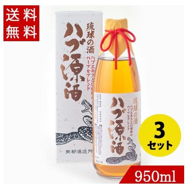 ハブ酒 ハブ源酒35度 950ml×3 南都酒造所 : くすりの健康家族 - 通販