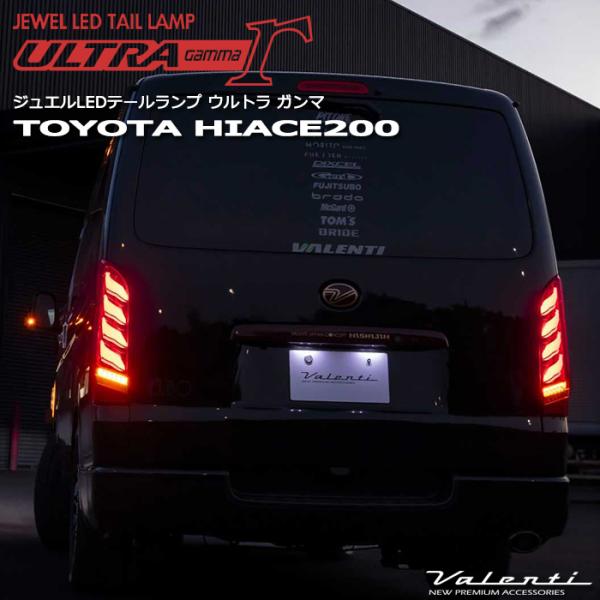 ヴァレンティ（VALENTI） ハイエース レジアスエース 200系 トヨタ