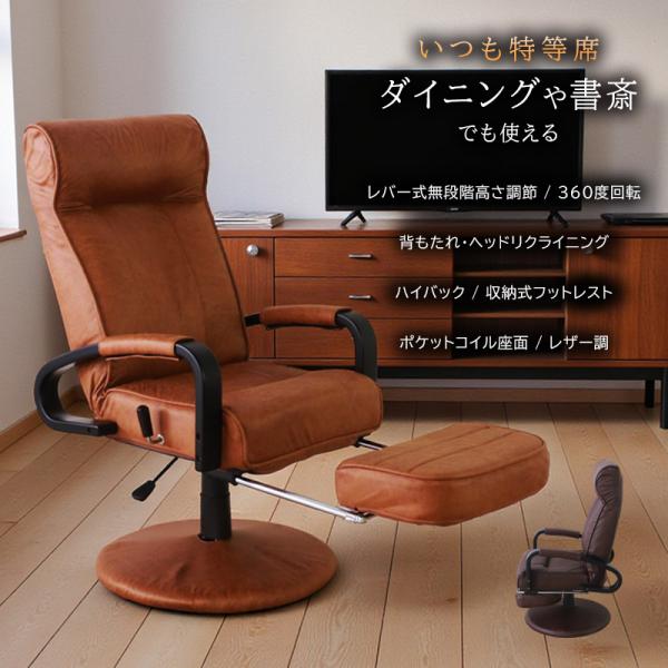 パーソナルチェア リクライニング 高座椅子 ダイニング 椅子 回転