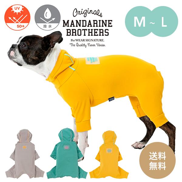 MANDARINE BROTHERS（マンダリンブラザーズ） ドッグウェア スキン