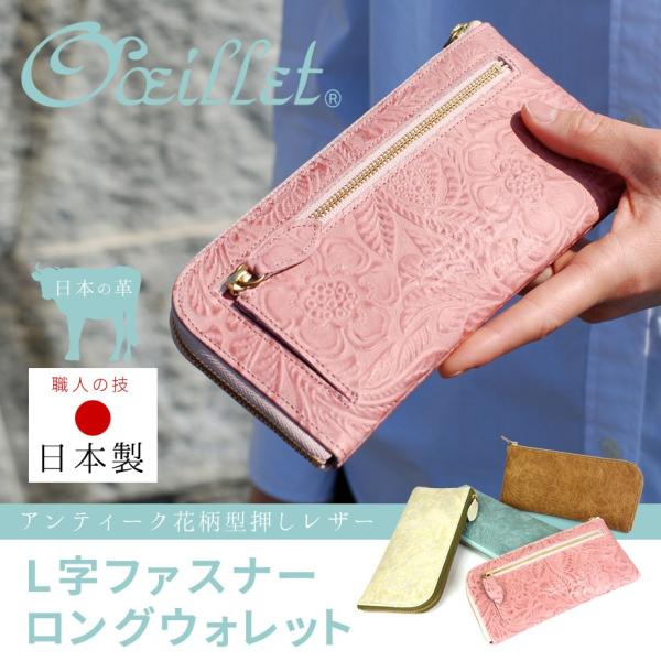 oeillet（ウイエ） 長財布 レディース L字ファスナー 薄い 花柄 本革