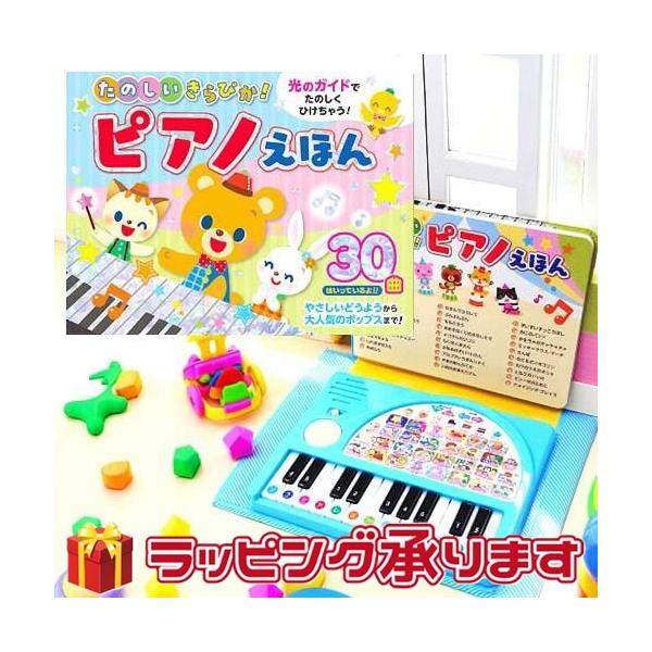 コスミック出版 たのしいキラピカ！ピアノ絵本 ピアノえほん 童謡絵本