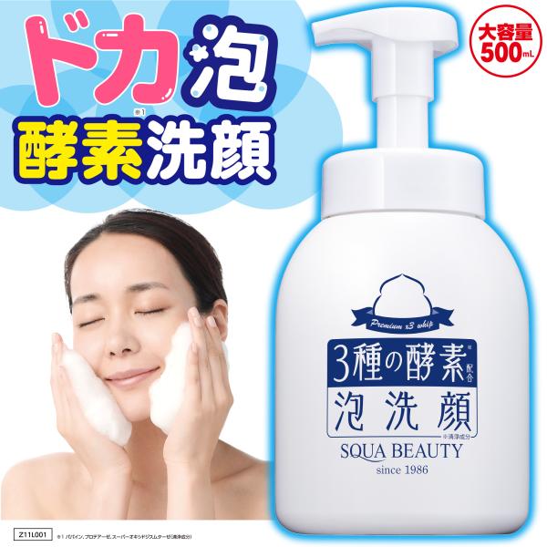 SQUA BEAUTY（スクワビューティ） 【公式】 3種の酵素配合泡洗顔 TA