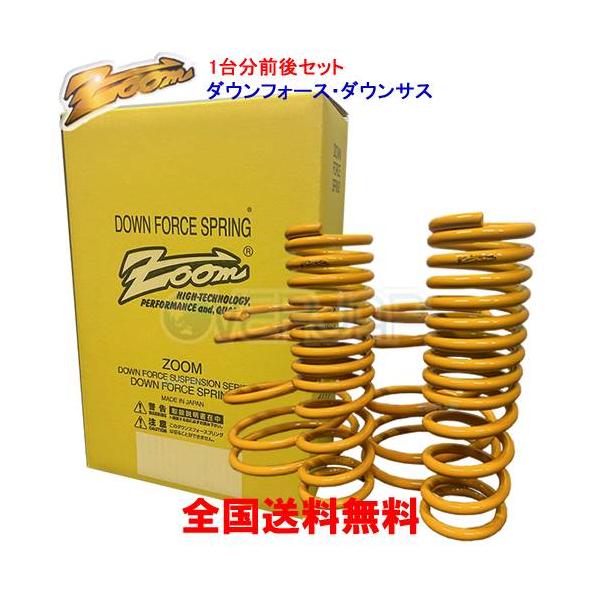 ズーム ZOOM ダウンサス 1台分セット 日産 ラティオ N17 HR12DE 2012