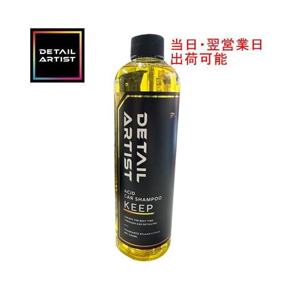 当社在庫有り】 DETAIL ARTIST 酸性シャンプー KEEP 500ml 1本