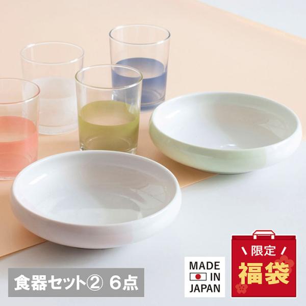 食器 福袋 食器セット(2) すくいやすいお皿 2点 コップ 2025 2026 食洗