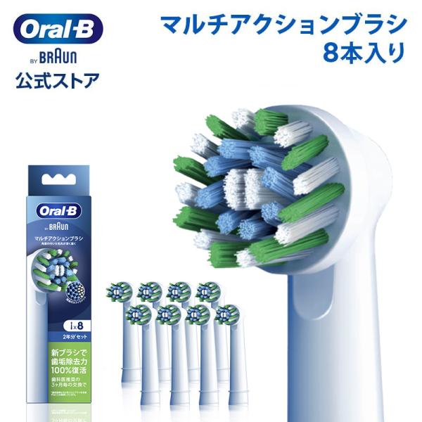 オーラルB 替えブラシ ブラウン 公式ストア 正規品 交換カラーシグナル