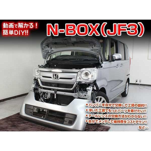N-BOX メンテナンスDVD 解説DVD JF3 内装＆外装のドレスアップ改造 Vol