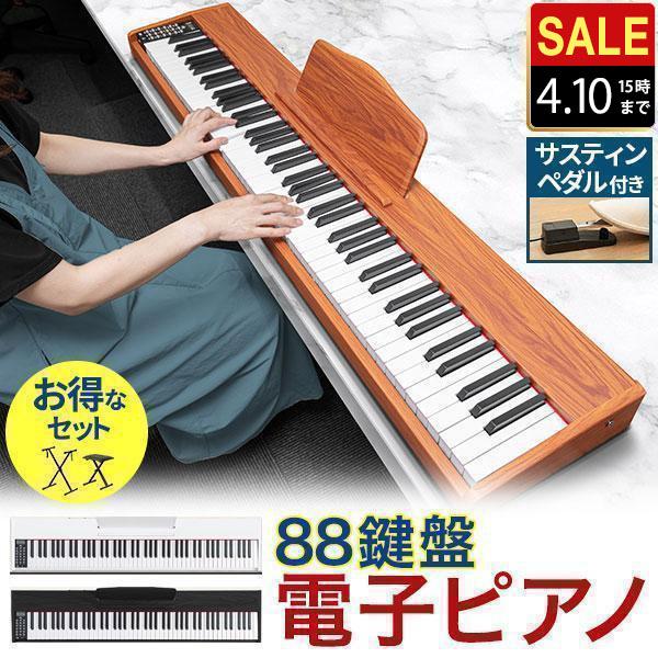 1年保証 電子ピアノ 88鍵盤 キーボード ピアノ MIDI規格 デジタル楽器