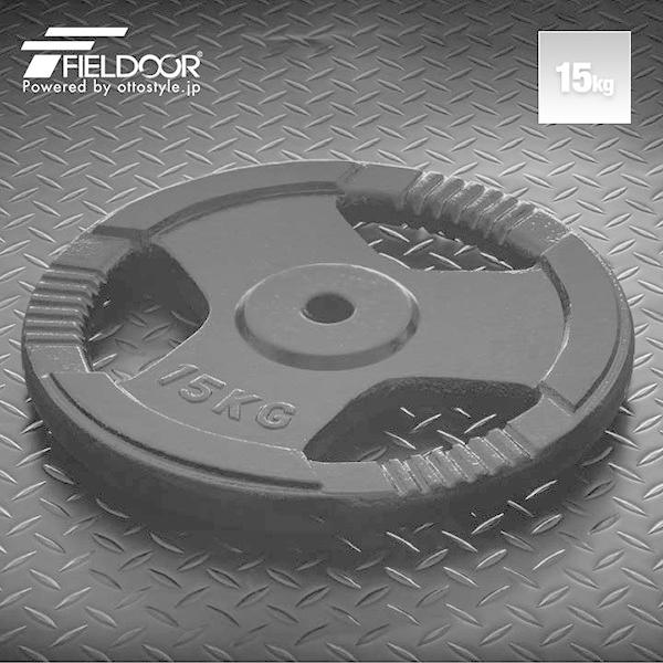 1年保証 バーベル 用 プレート 穴あき 15kg 1枚 単品 追加 ダンベル