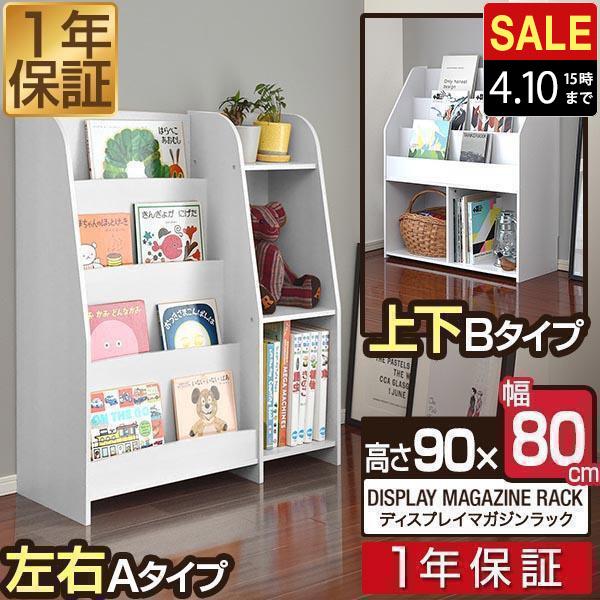 1年保証 マガジンラック 幅80cm ワイドタイプ 絵本棚 絵本ラック
