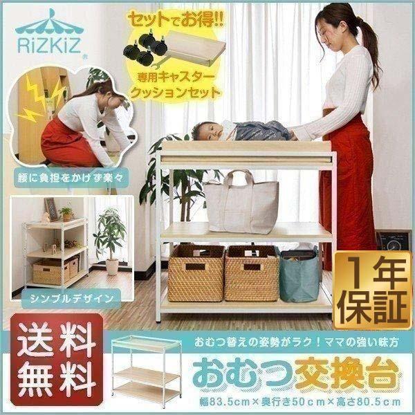 RiZKiZ オムツ交換台 おむつ台 おむつ替え台 ダイパーチェンジ ベビー