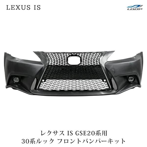 レクサス（LEXUS） LEXUS IS ISC 250 350 20系 前期 中期 後期 → 30系