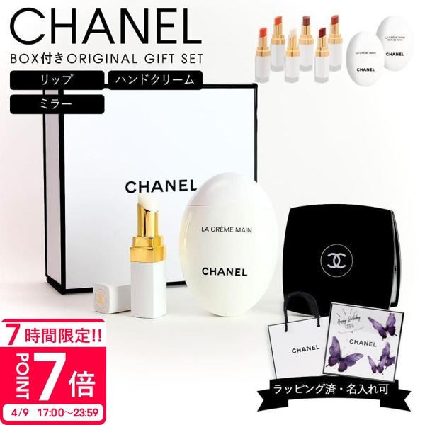シャネル CHANEL コスメギフトセット ルージュ ココボーム ラ クレーム