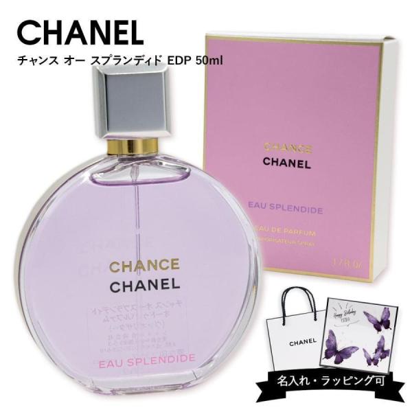 シャネル 香水 CHANEL フレグランス チャンス オー スプランディド