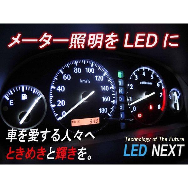 ランドクルーザープラド専用 メーターパネル用LEDセット 90/95 H11/6