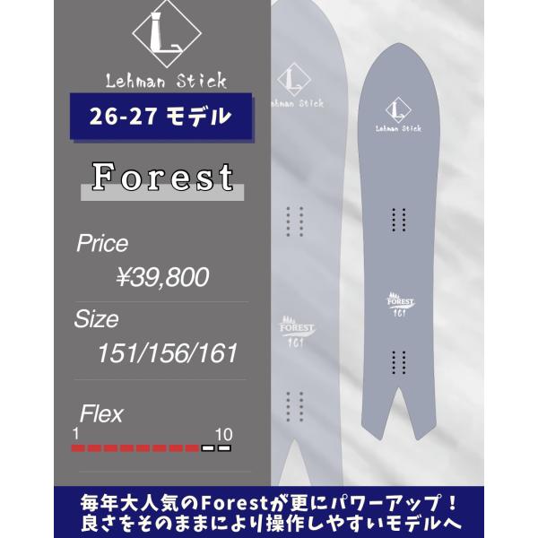 LehmanStick Forest/リーマンスティック フォレスト(ふぉれすと