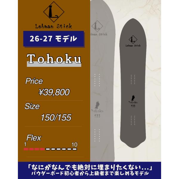 LehmanStick Tohoku/リーマンスティック トウホク(東北) パウダー