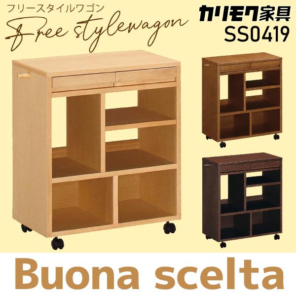 ボナシェルタ カリモク家具 マルチワゴン SS0419 学習机 教科書入れ