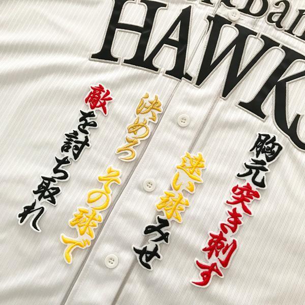 メール便送料無料】福岡 ソフトバンク ホークス 刺繍ワッペン 松本