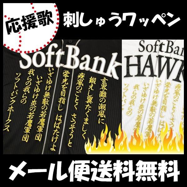 メール便送料無料】納期注意【ソフトバンクホークス 刺繍ワッペン 若鷹