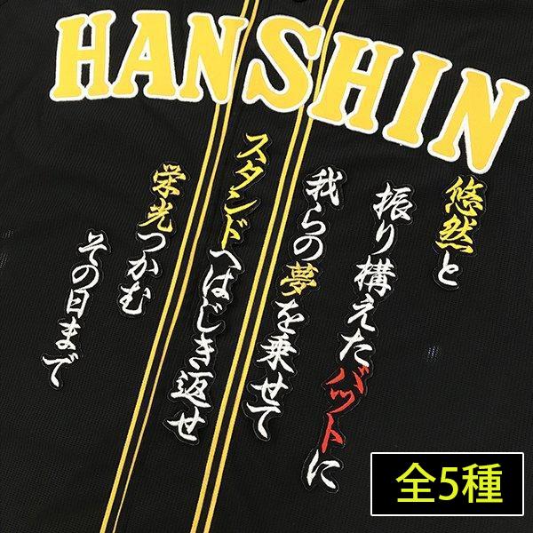 メール便送料無料】納期注意【阪神タイガース 刺繍ワッペン 大山 応援