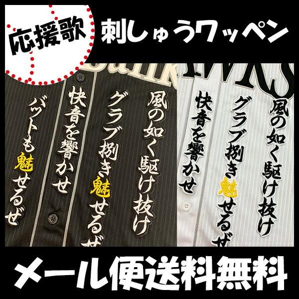 メール便送料無料】納期注意【ソフトバンクホークス 刺繍ワッペン 川瀬