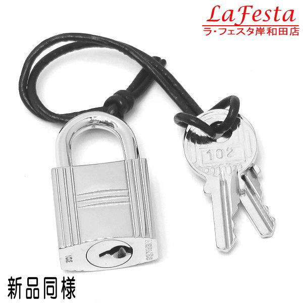 HERMES（エルメス） 南京錠 カデナ シルバー 鍵2本 No.102 バッグの