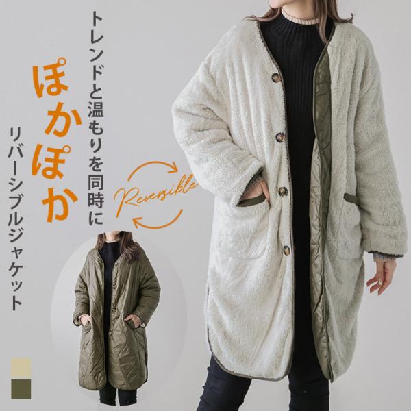 リバーシブル キルティング ボアジャケット ボア ブルゾン レディース