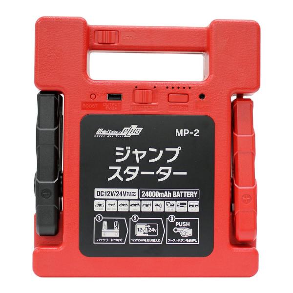 メルテック 大自工業 ジャンプスターター MP-2 : Arclands Online