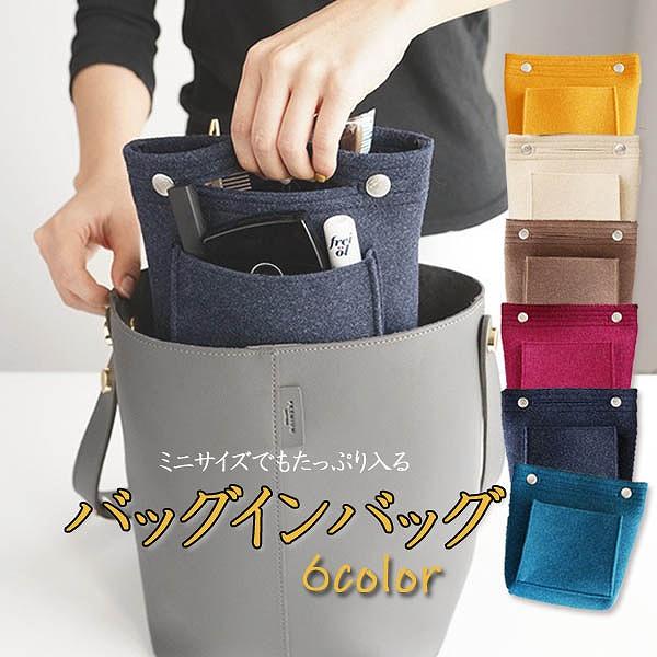 バッグインバッグ バッグオーガナイザー 化粧ポーチ コスメポーチ ミニ