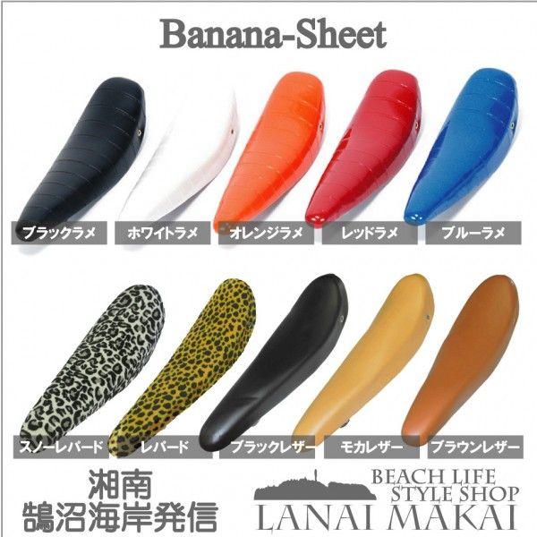 自転車 サドル バナナシートサドル RAINBOW BANANA SHEET