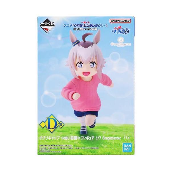 一番くじ アニメ ウマ娘 シンデレラグレイ 灰の怪物vs白い稲妻 D賞